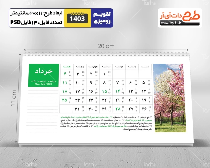 طرح psd تقویم رومیزی طبیعت شامل 12 فایل PSD جدول تقویم و یک فایل PSD جلد 7384065